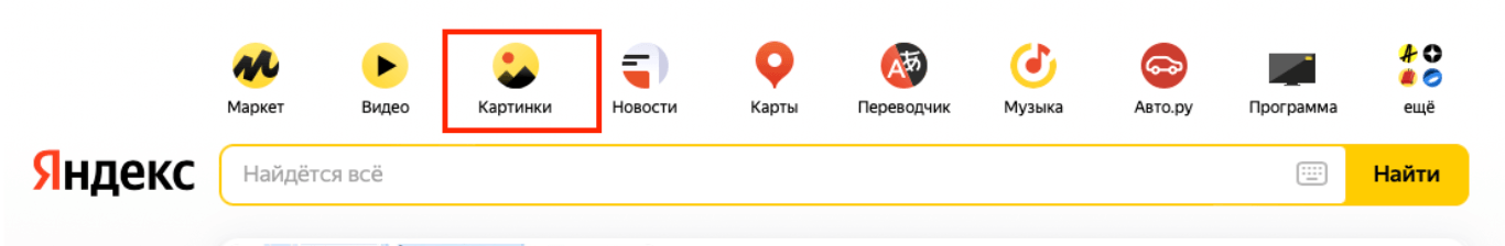 Suchmaschine Yandex