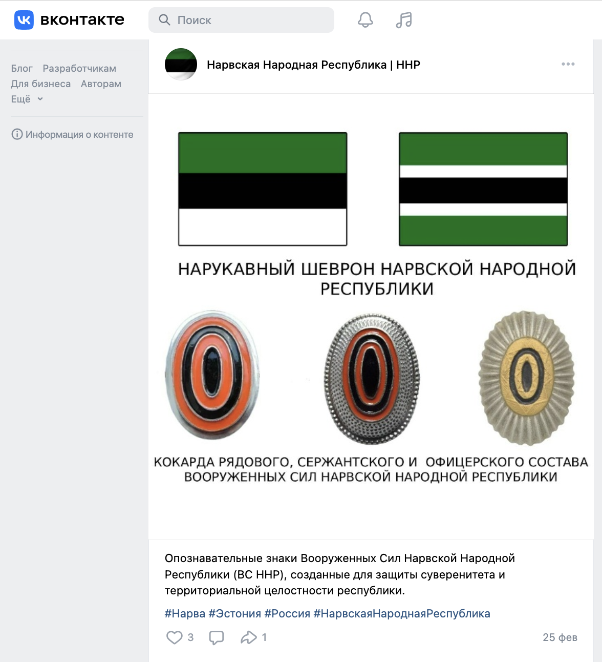 Für manche ist es Trolling, andere sehen darin eine Bedrohung: Vorschläge für Abzeichen des MIlitärs der „Volksrepublik Narva“. Screenshot: VK.com / CORRECTIV