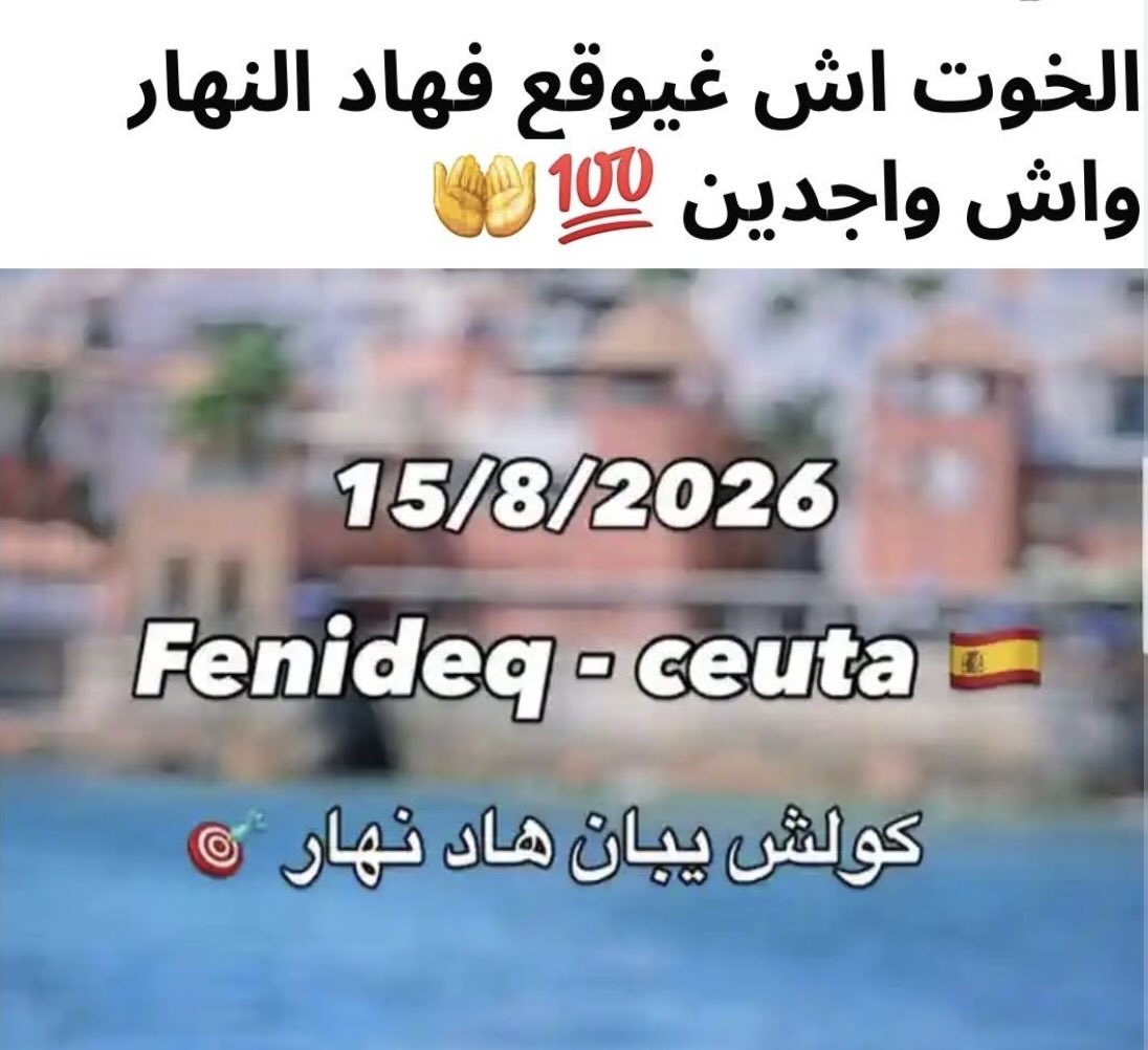 Die spanische Tageszeitung nennt diesen Beitrag als Beispiel für Nachrichten, die sich auf vermeintliche Pläne beziehen, am 15. August die Grenze nach Ceuta zu überschreiten (Quelle: Facebook; Screenshot: CORRECTIV)